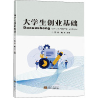 大学生创业基础