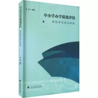 中小学办学绩效评估 顺德的实践与经验