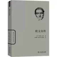 欧文自传