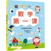 数学第一课:形状是怎么回事儿
