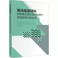 氧化锰基材料的制备及其在柴油机尾气深度脱硫中的应用