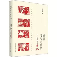 跟着节气过日子——一个人的二十年节气笔记