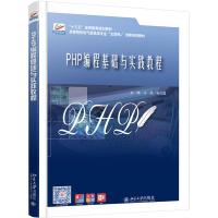 PHP编程基础与实践教程/干练