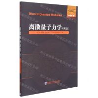 [N]离散量子力学(英文)/国外优秀物理著作原版系列-9787560395166