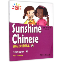 [M]阳光汉语课本 4B-9787100111881