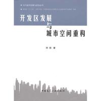 [M]开发区发展与城市空间重构-9787112117444