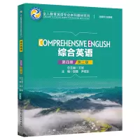 综合英语(第四册)(第二版)(全人教育英语专业本科教材系列)