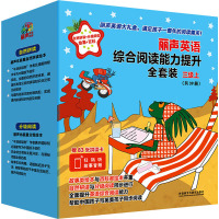 丽声英语综合阅读能力提升全套装(三级上)