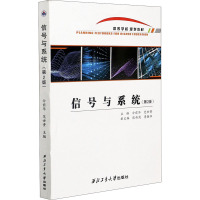 信号与系统(第2版)