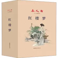 小人书阅读汇红楼梦