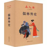 小人书阅读汇儒林外史