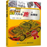 透视汽车会”跑”的奥秘