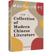 中国当代文学选本(第7辑)