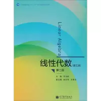 [M]线性代数-9787040313604