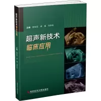 超声新技术临床应用