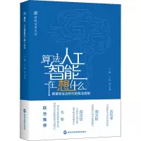算法:人工智能在想什么
