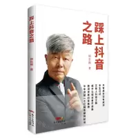 [N]踩上抖音之路-9787218151694