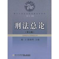 [M]刑法总论(第7版)-9787561515723