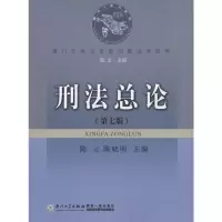 [M]刑法总论(第7版)-9787561515723