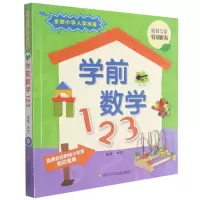 学前数学123/金牌小学入学准备