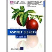 [M]ASP.NET 3.5(C#)实践教程(配光盘)(清华电脑学堂)-9787302192183
