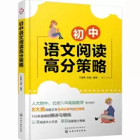 初中语文阅读高分策略