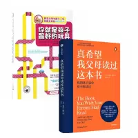 JD你就是孩子最好的玩具+真希望我父母读过这本书(全2册)