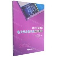 [N]对口升学考试电子技术类专业应试指南(2022)/中职升学考试丛书-9787568929554