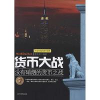 [M]货币大战-9787509007501