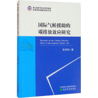 国际气候援助的碳排放效应研究