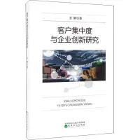客户集中度与企业创新研究