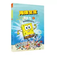 [N]海绵宝宝漫画书(1海底爆笑故事集)-9787200163933