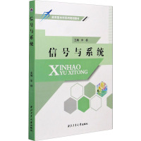 信号与系统