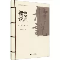 船说海棠