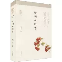 诗词曲欣赏