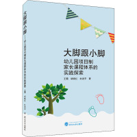 大脚跟小脚——幼儿园项目制家长课程体系的实践探索
