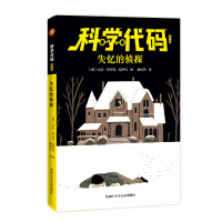 失忆的侦探/科学代码