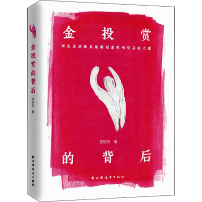 金投赏的背后