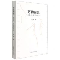 [N]万物有灵(从艺术科学到社会)-9787550325760