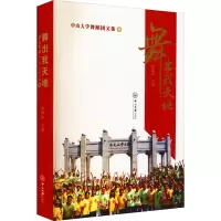 舞出我天地:中山大学舞蹈团文集(续)