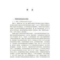 粤剧传统排场研究