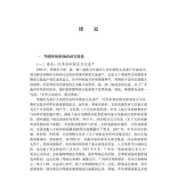 粤剧传统排场研究