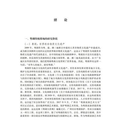 粤剧传统排场研究