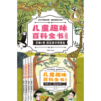 儿童趣味百科全书第三辑(4册)