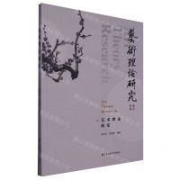 [N]艺术理论研究-9787558077180