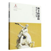 [N]神圣的创造(神话的生物学踪迹)/神话学文库-9787569508529