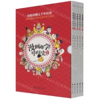 [N]漫画趣学中国史(共5册)-9787516830086