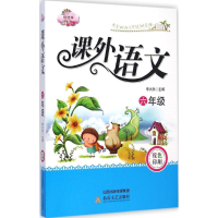 [M]小学生分级课外语文-9787537842907