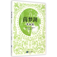 [M]茵梦湖(原始版)-9787513029568