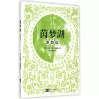 [M]茵梦湖(原始版)-9787513029568